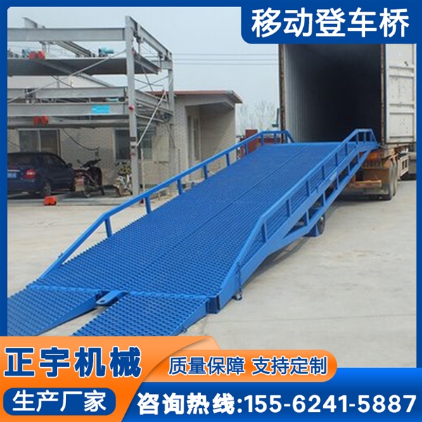 移动登车桥 集装箱搭桥坡道过桥 液压装卸货平台 仓储物流月台 正宇