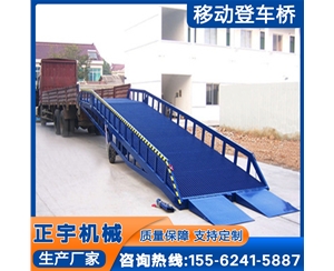 移动式登车...