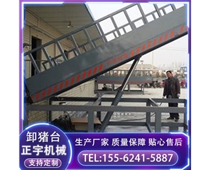 固定式剪叉卸猪台 斜坡式赶猪爬梯 养殖场上猪台 移动装猪台