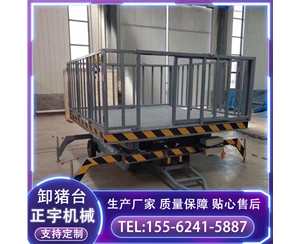 装卸转运猪 装猪液压升降平台 移动式升降车